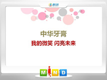 沈丘中华牙膏——我的微笑闪亮未来